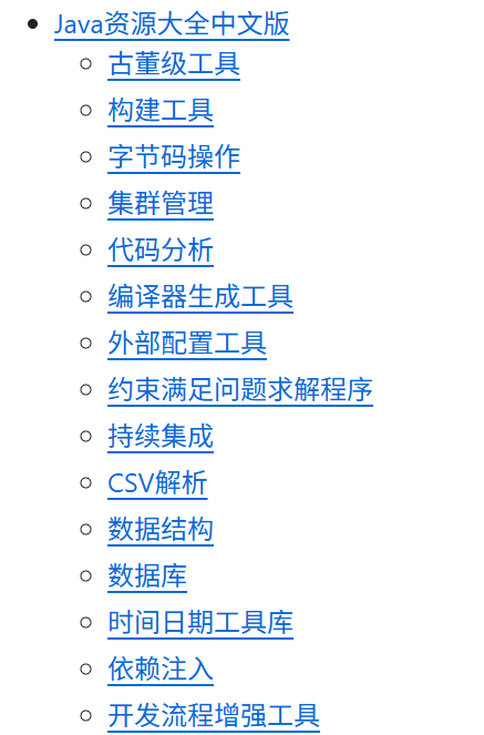 Java资源大全中文版