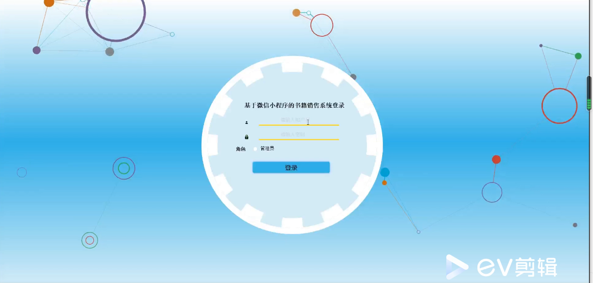 基于微信小程序的书籍销售系统